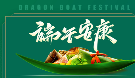 上海伯谦物业“甜粽艾草香，端午情更长”端午节系列趣味活动
