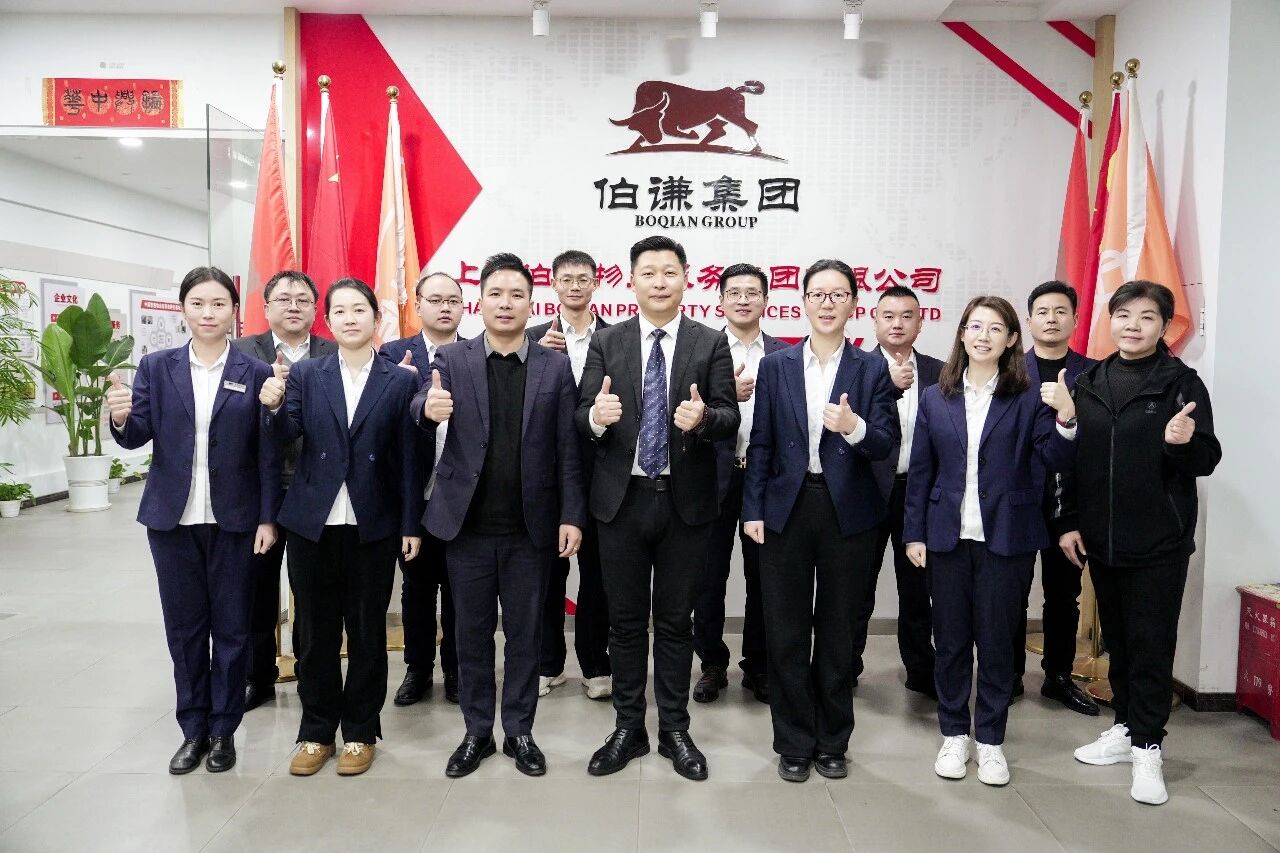 上海伯谦集团|2025年度总结暨2026年度计划—“复盘蓄力·谋定新篇” 上海伯谦集团,物业+养老_物业服务_物业管理_物业公司_上海伯谦物业_伯谦物业_上海伯谦_物业养老1.jpg