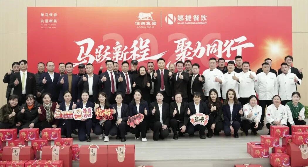 “马跃新程・聚力同行”上海伯谦集团2025年度盛典暨年终表彰大会圆满举行 1.jpg