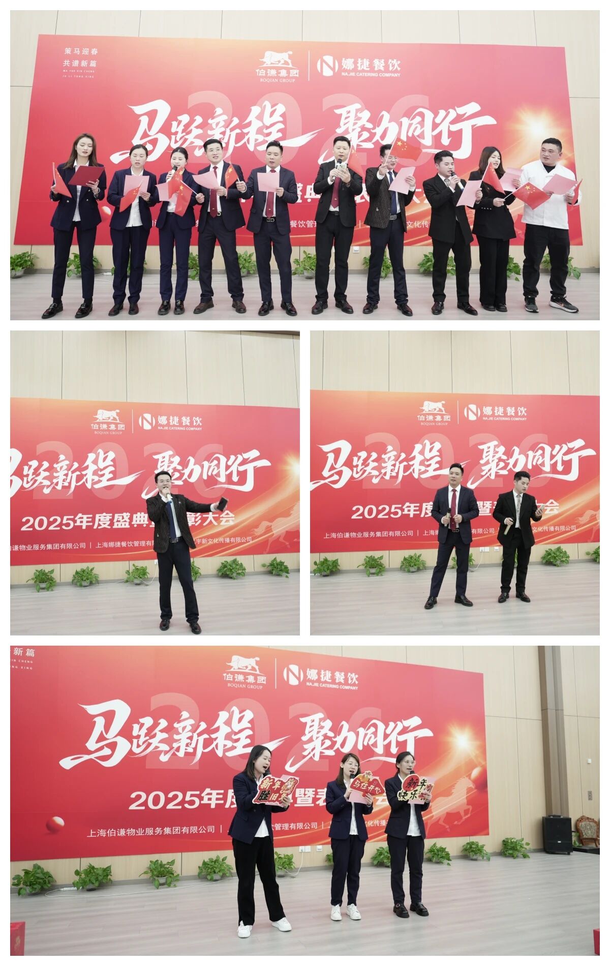 “马跃新程・聚力同行”上海伯谦集团2025年度盛典暨年终表彰大会圆满举行 14.jpg