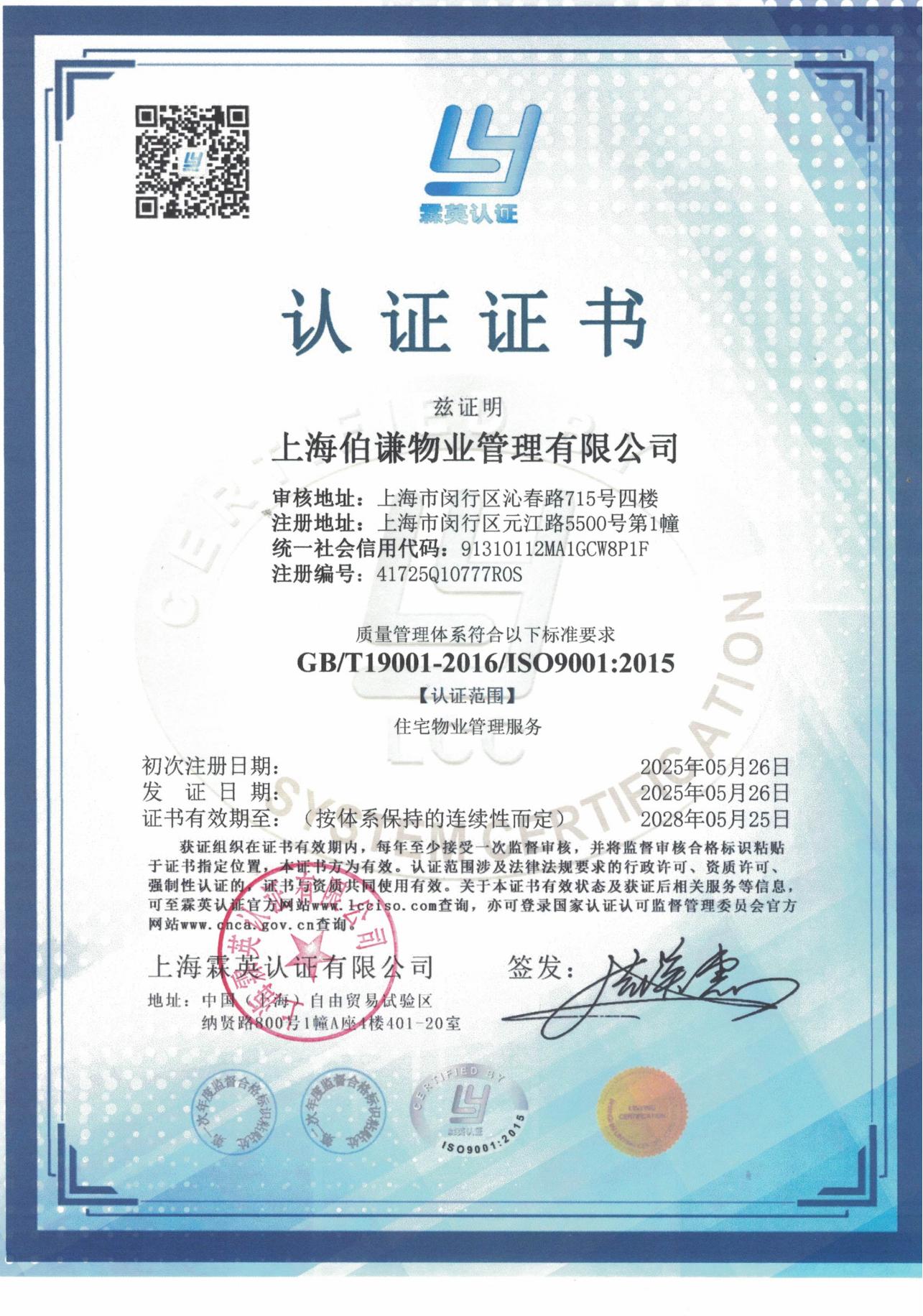 质量管理体系认证GBT19001-2016ISO90012015