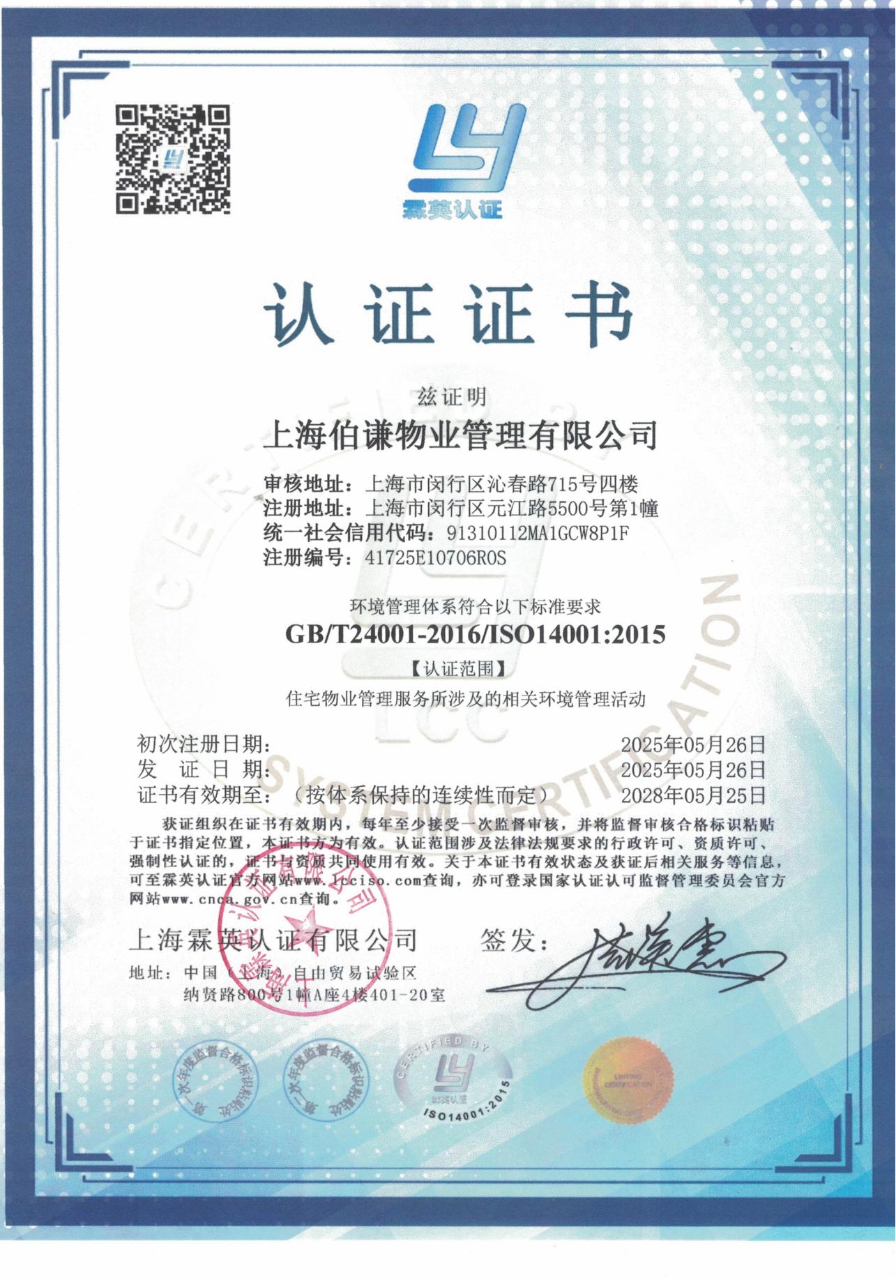 环境管理体系认证GBT24001-2016ISO140012015