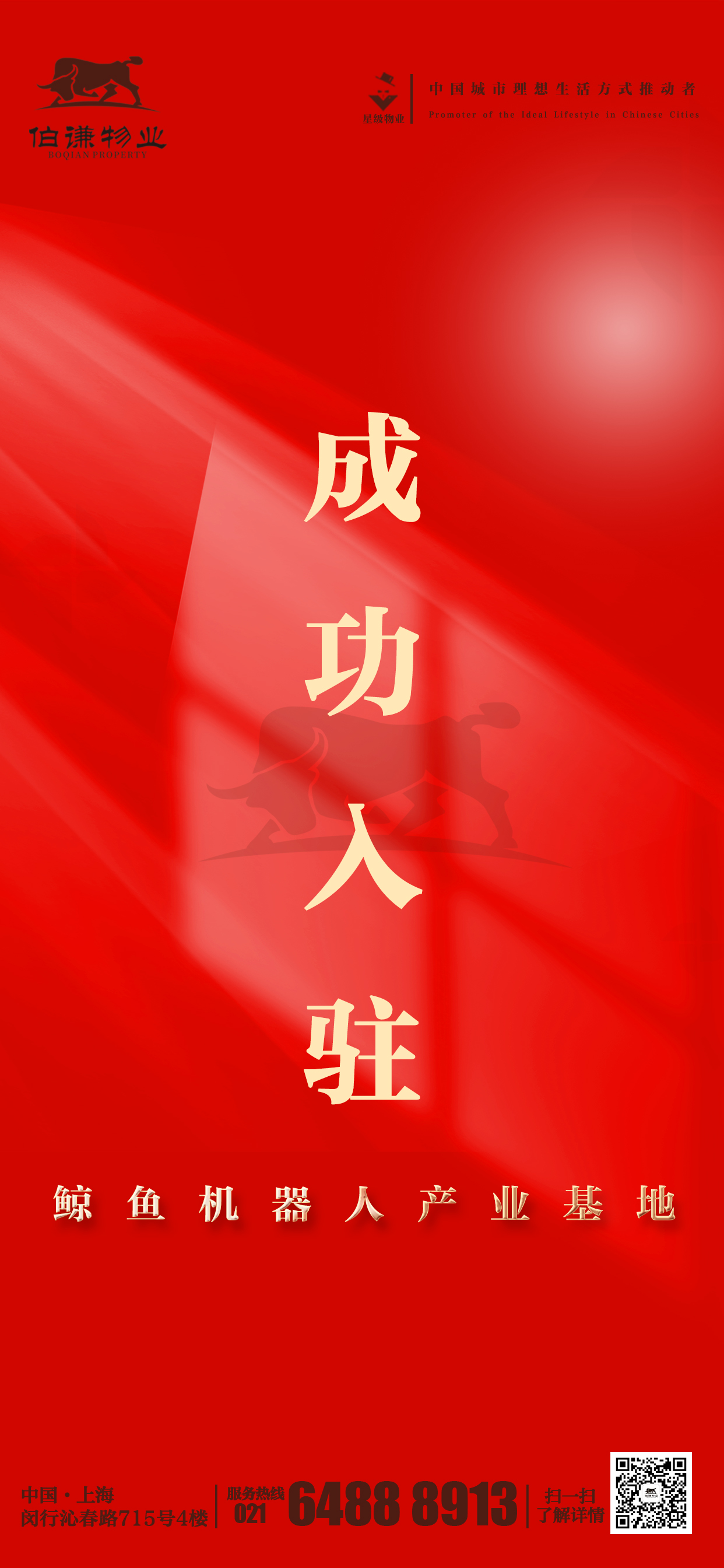 鲸鱼机器人产业基地入驻.jpg